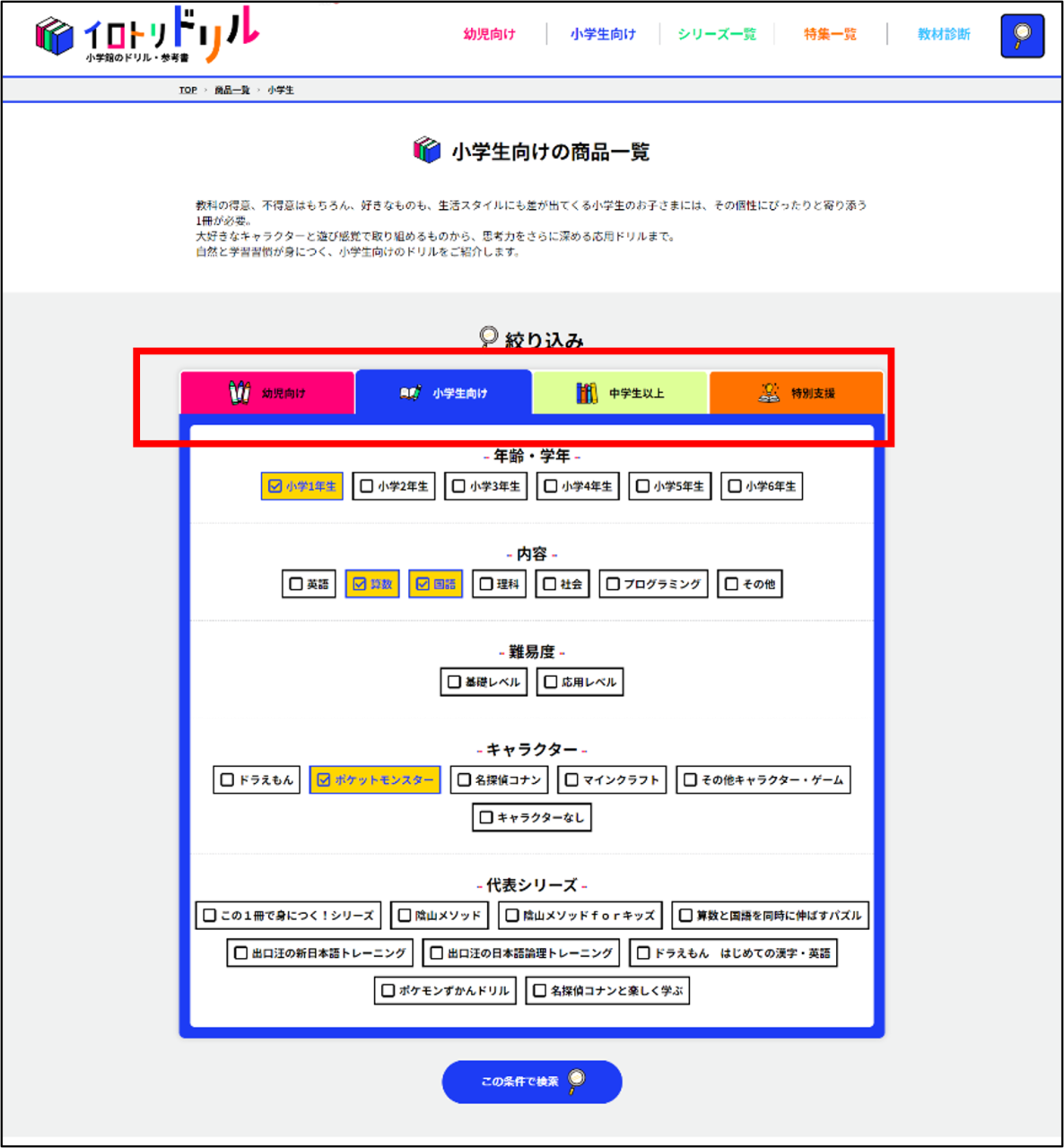 「イロトリドリル」ページイメージ