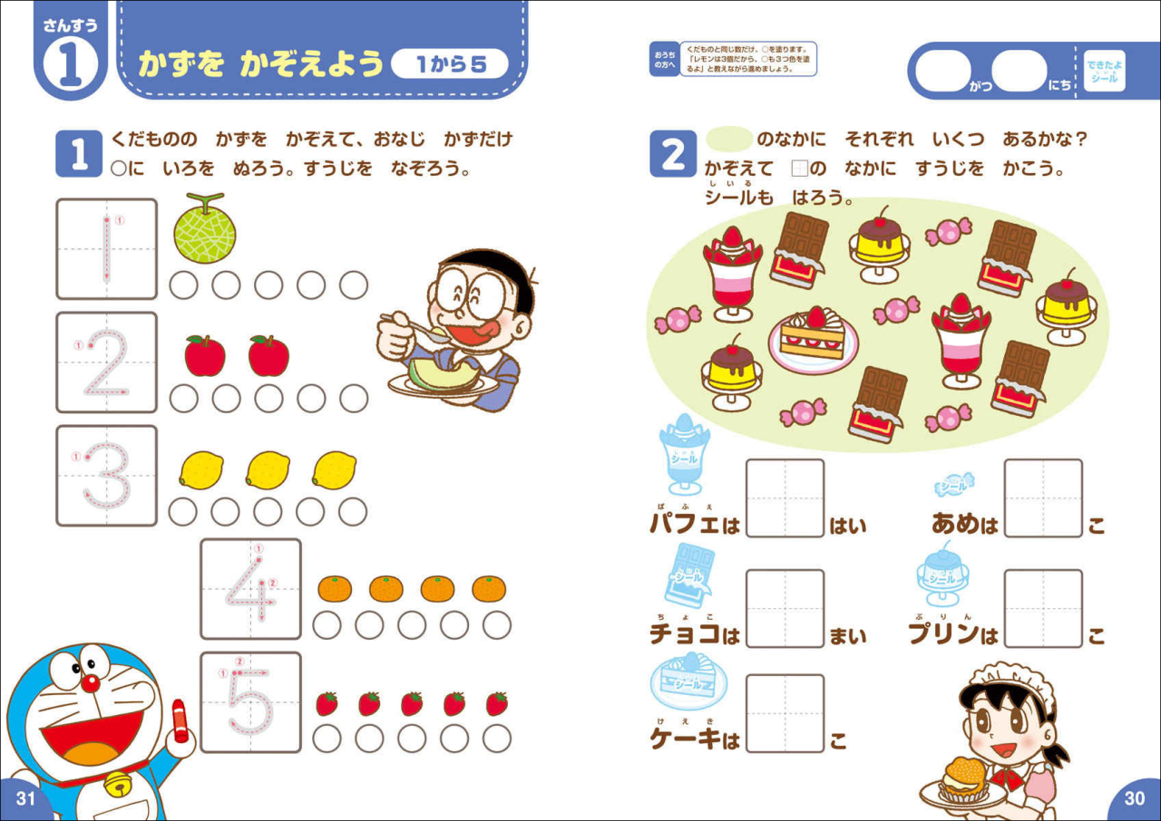 年長さん必見！【「小学校入学前」におすすめのドリル】 | イロトリドリル