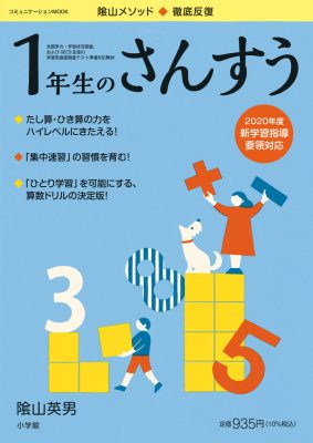 徹底反復　１年生のさんすう