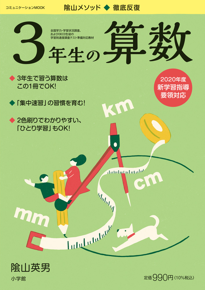 徹底反復 3年生の算数 | イロトリドリル