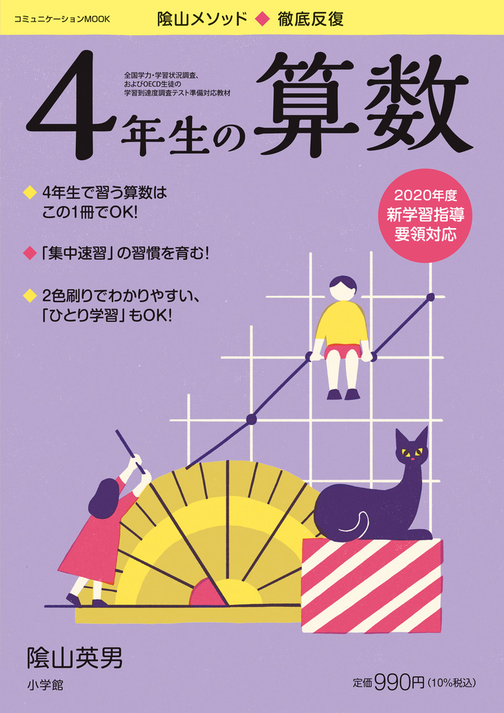 徹底反復 4年生の算数 | イロトリドリル