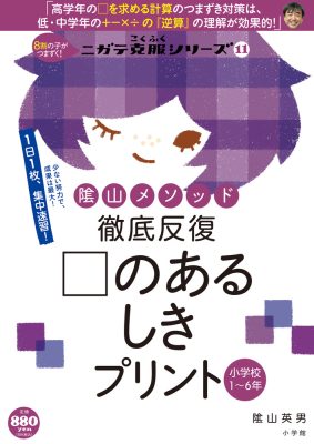 徹底反復　□のあるしきプリント　小学校１～６年