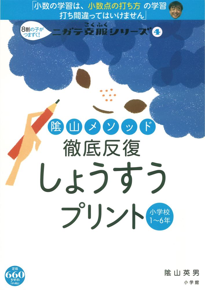 陰山メソッド　徹底反復　しょうすうプリント プロモーション