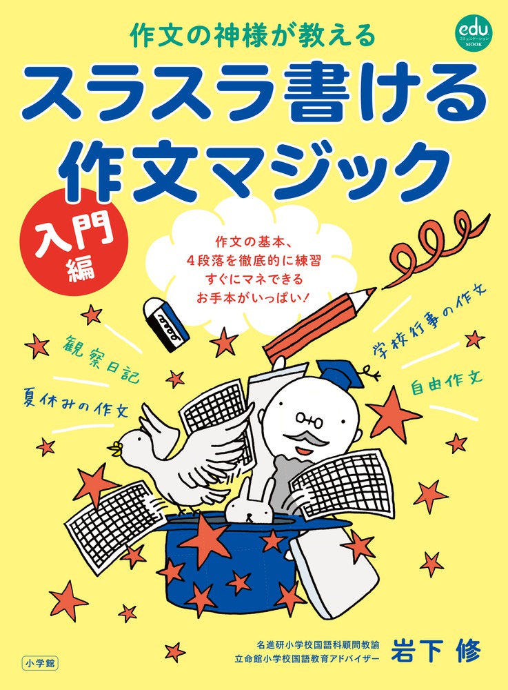 スラスラ書ける作文マジック入門編 | イロトリドリル