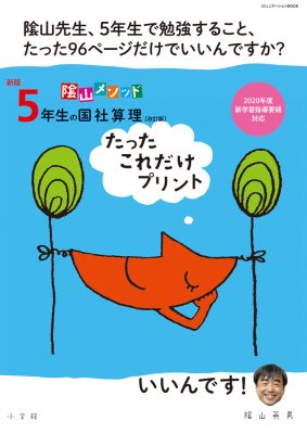 新版５年生の国社算理［改訂版］たったこれだけプリント