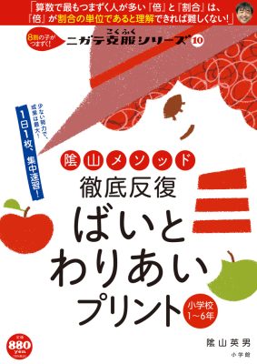 徹底反復　ばいとわりあいプリント　小学校１～６年