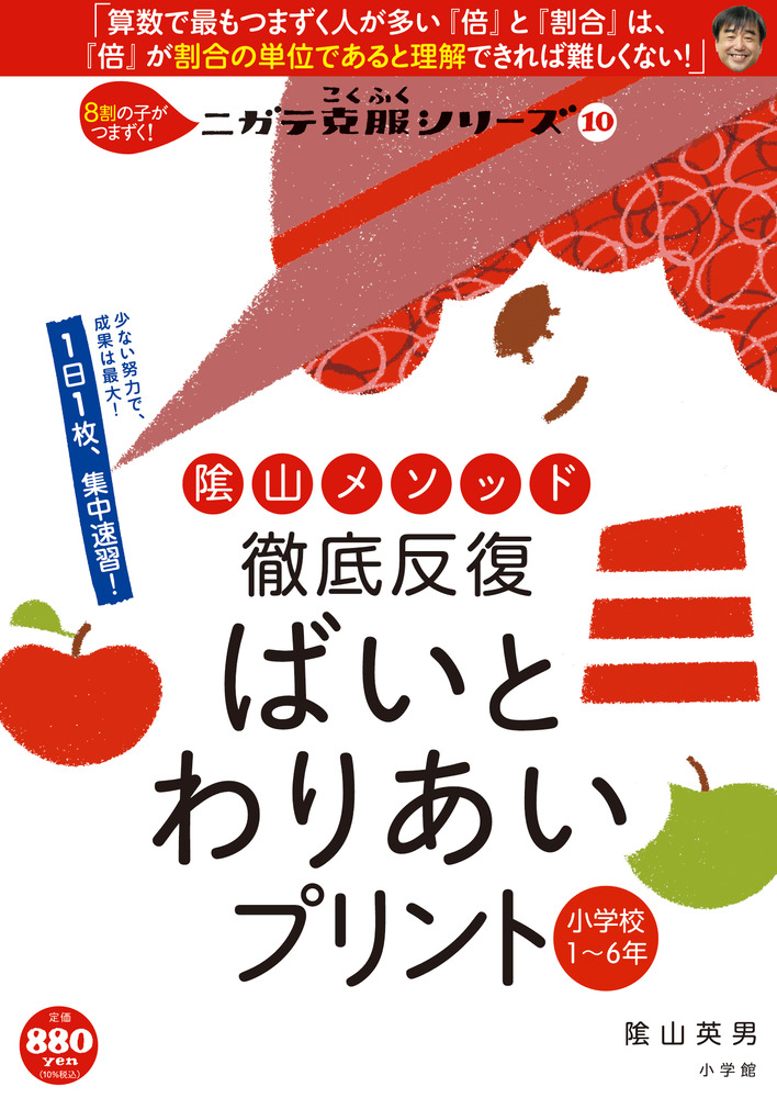 徹底反復　ばいとわりあいプリント　小学校１～６年 プロモーション