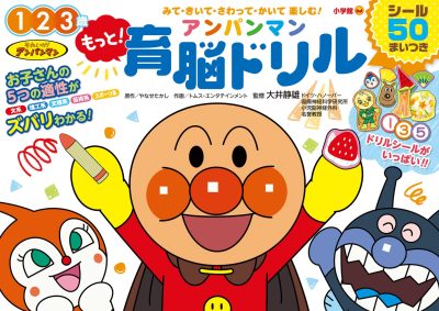 大好きなキャラクターと一緒にドリルデビュー！【子どもの発達によりそう「育脳ドリル」をご紹介】