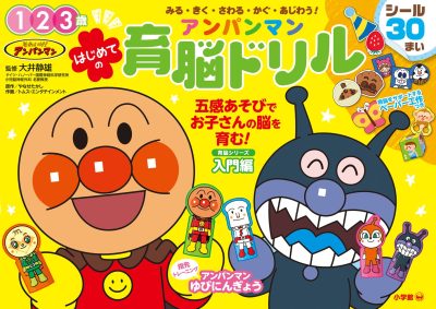 大好きなキャラクターと一緒にドリルデビュー！【子どもの発達によりそう「育脳ドリル」をご紹介】