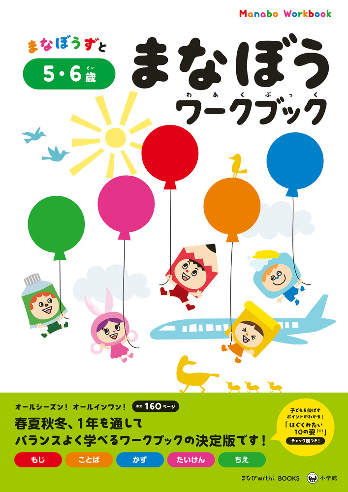 まなぼうワークブック 5・6歳 | イロトリドリル