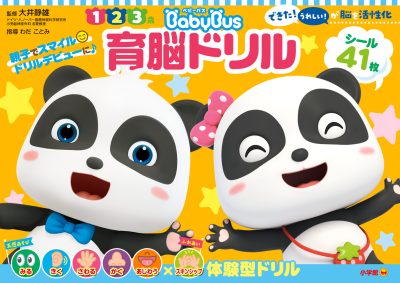 大好きなキャラクターと一緒にドリルデビュー！【子どもの発達によりそう「育脳ドリル」をご紹介】