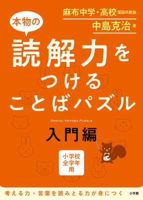 夏休みの家庭学習にプラスワン！【毎日１枚で｢思考力｣｢読解力｣を育てるパズル】