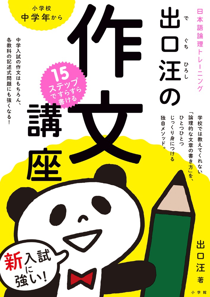 出口汪の作文講座 | イロトリドリル