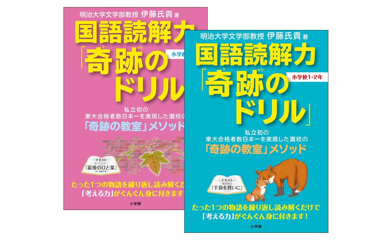 奇跡のドリル