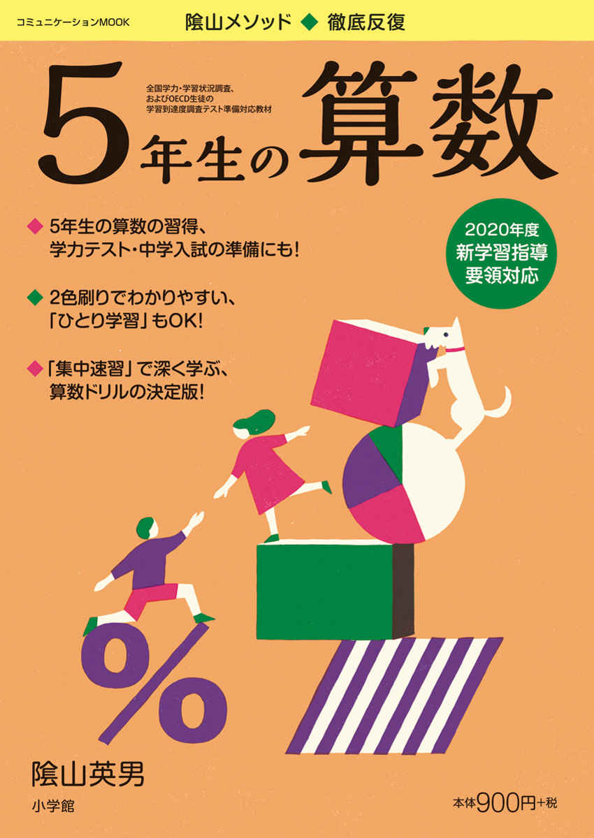 徹底反復　５年生の算数 プロモーション 0