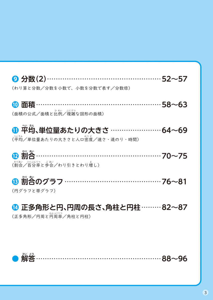 徹底反復　５年生の算数 プロモーション 4