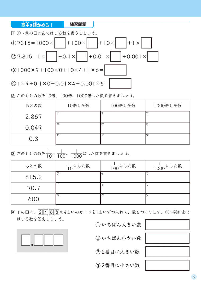 徹底反復　５年生の算数 プロモーション 6