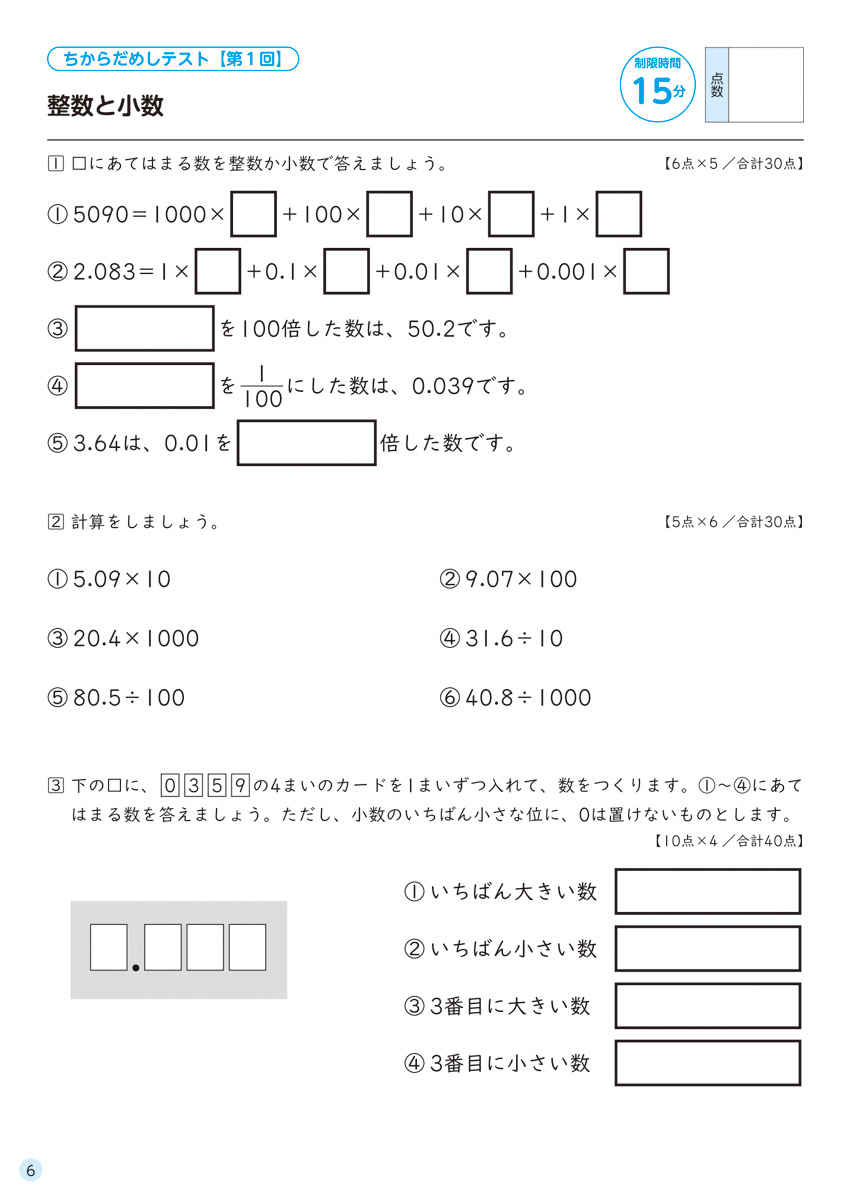 徹底反復　５年生の算数 プロモーション 7