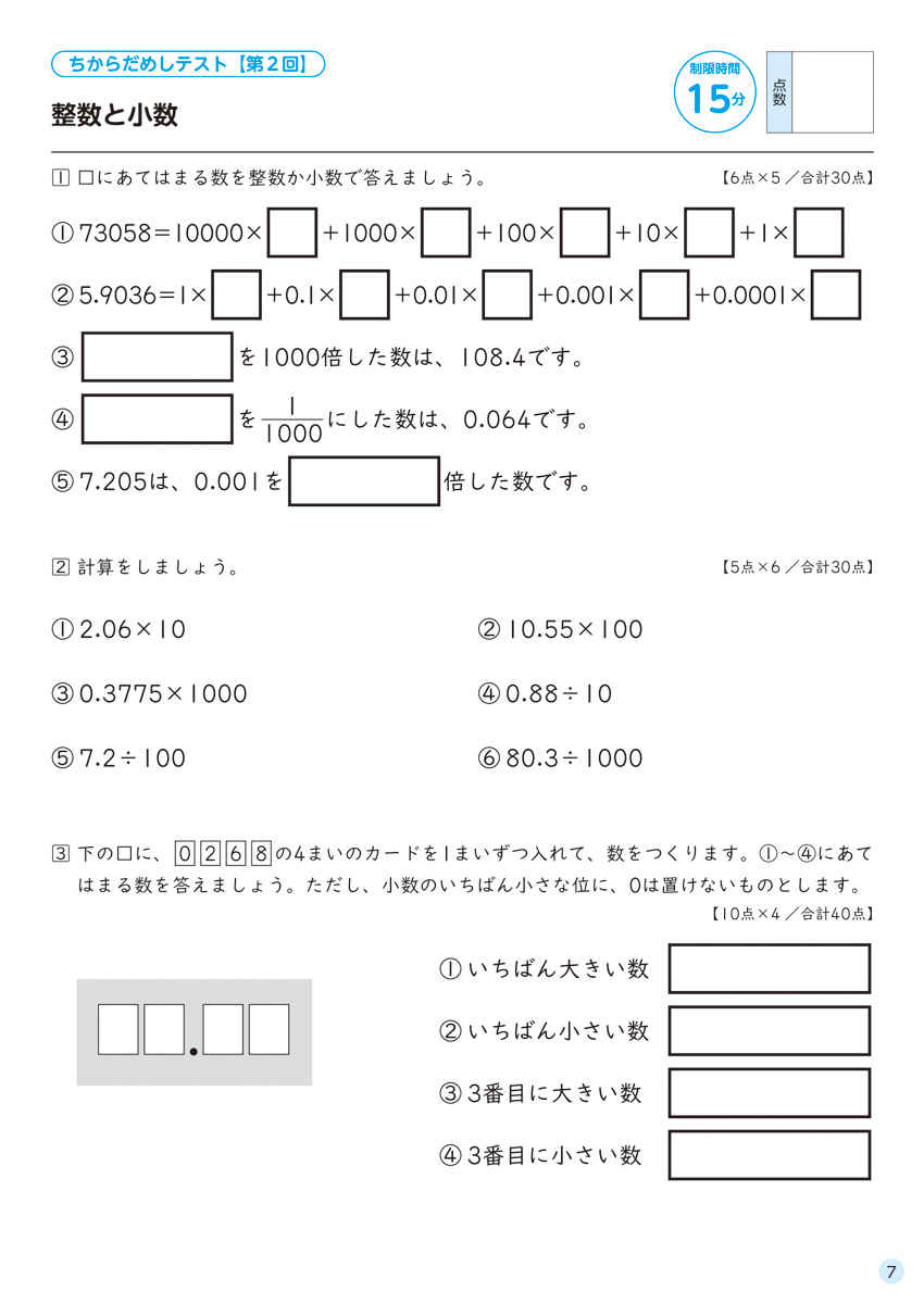 徹底反復　５年生の算数 プロモーション 8