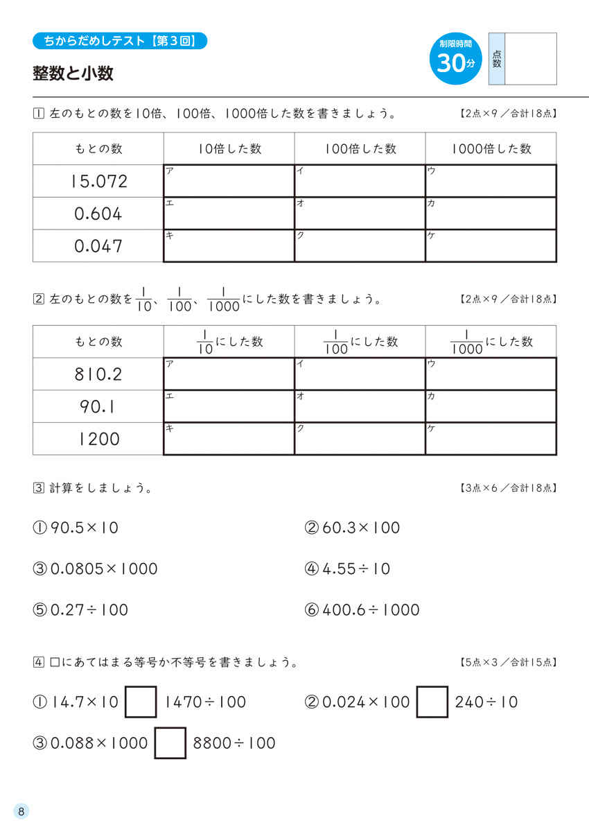 徹底反復　５年生の算数 プロモーション 9