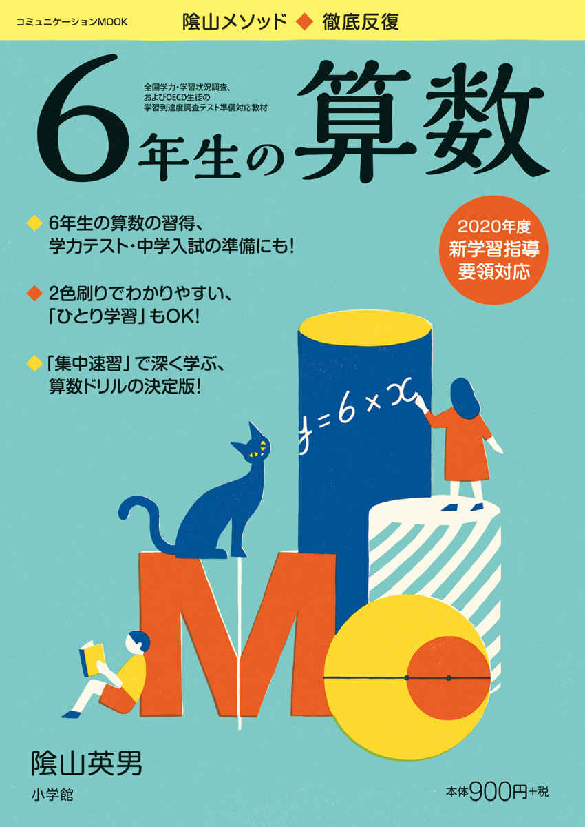 徹底反復　６年生の算数 プロモーション 0