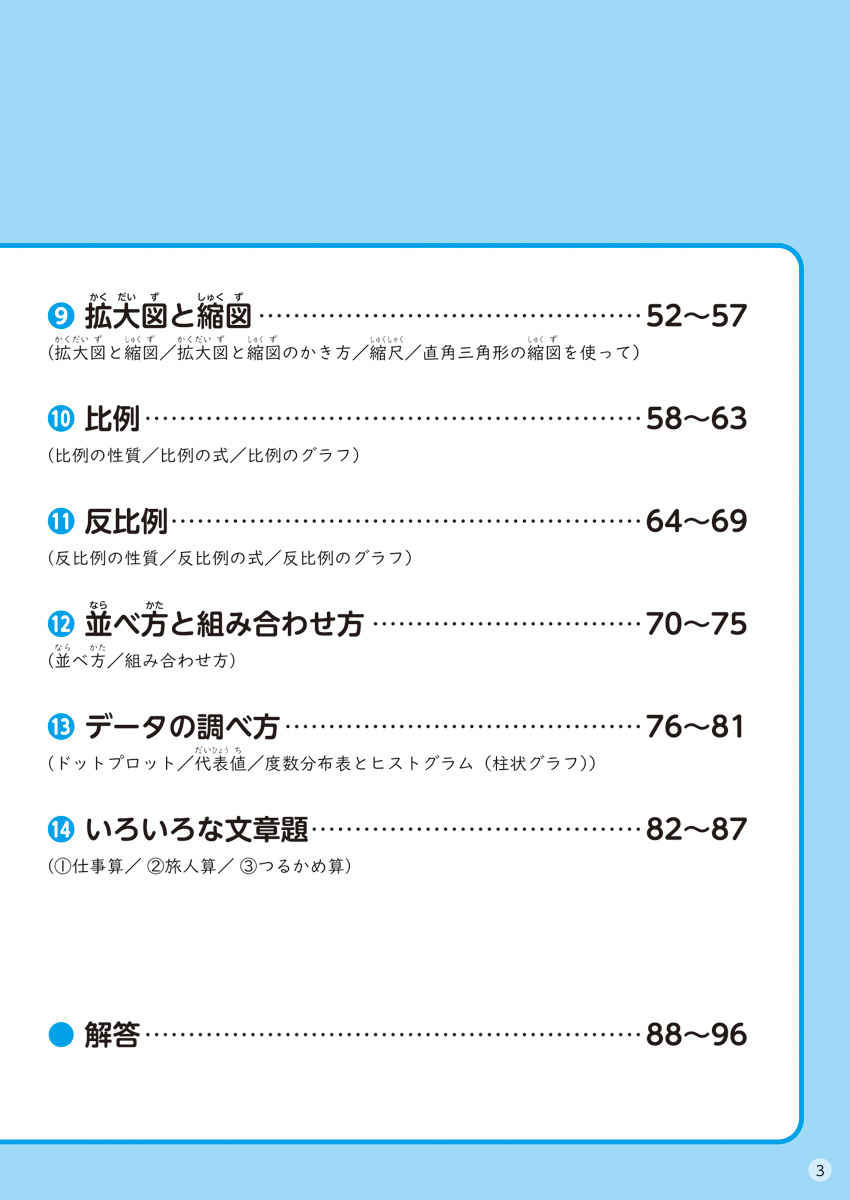 徹底反復　６年生の算数 プロモーション 4