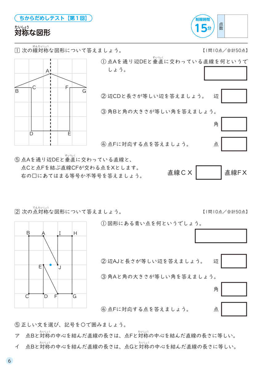 徹底反復　６年生の算数 プロモーション 7