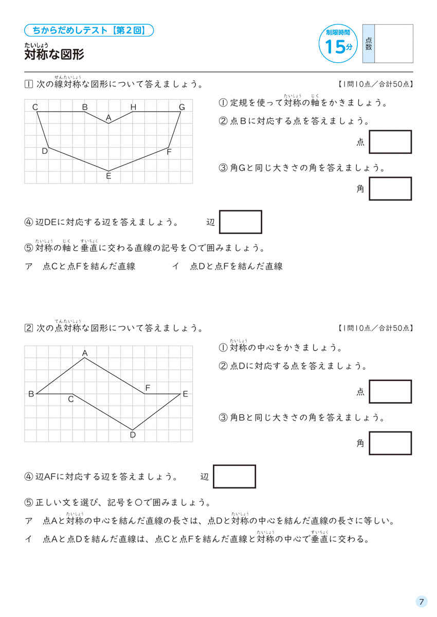 徹底反復　６年生の算数 プロモーション 8