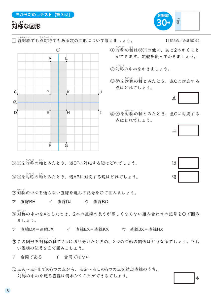 徹底反復　６年生の算数 プロモーション 9