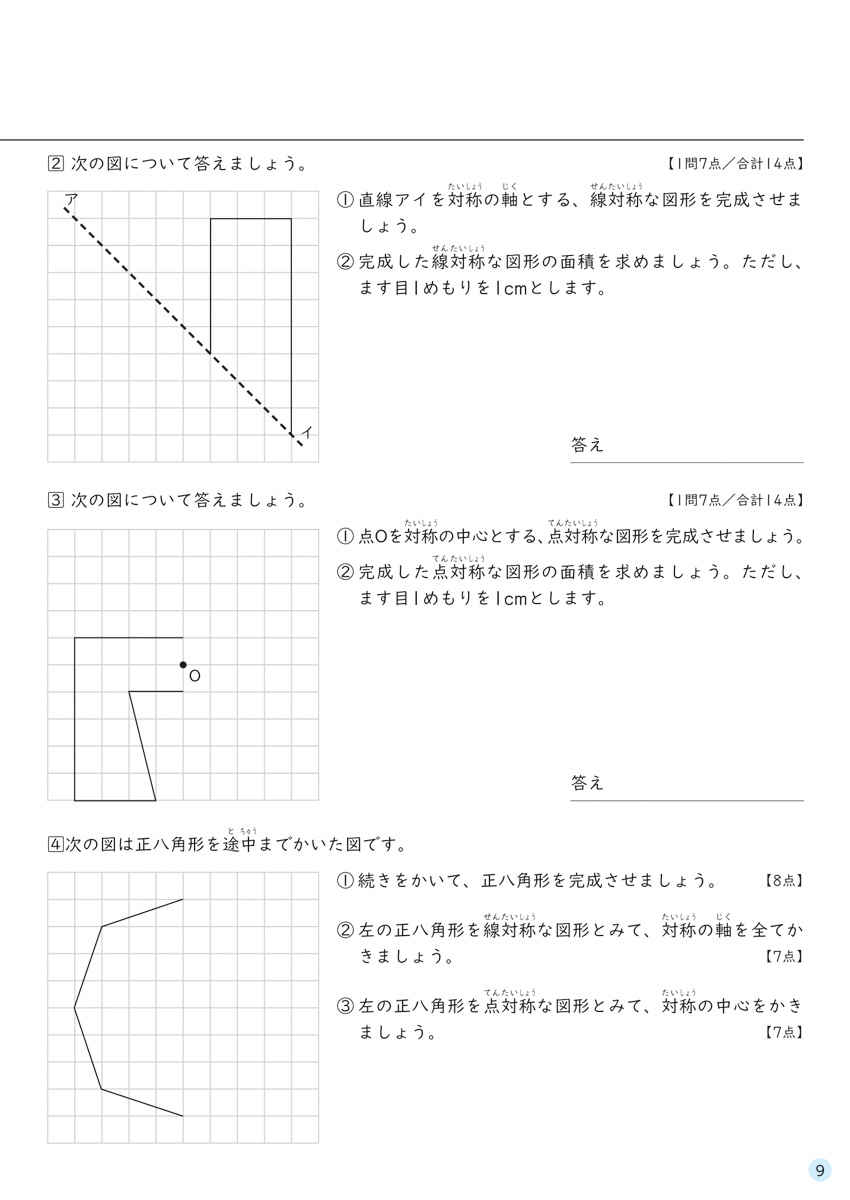 徹底反復　６年生の算数 プロモーション 10