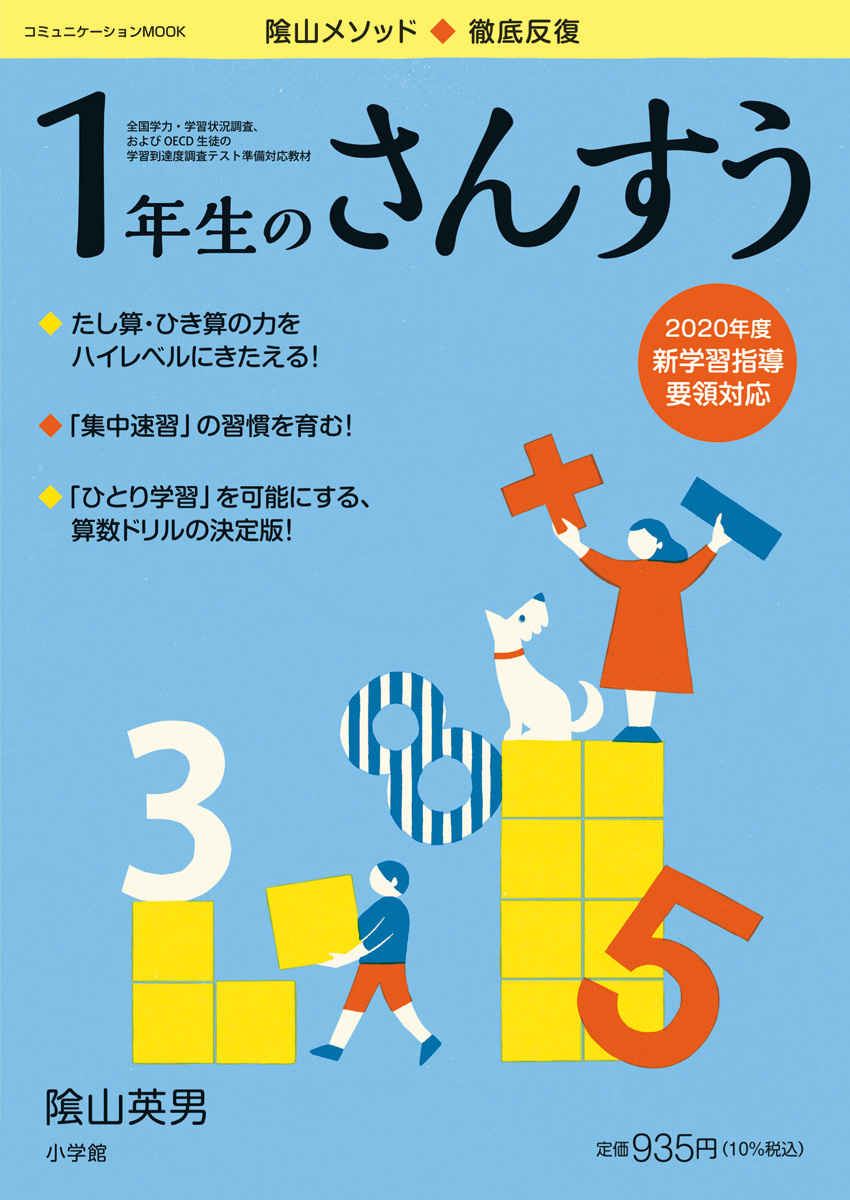 徹底反復　１年生のさんすう プロモーション 0