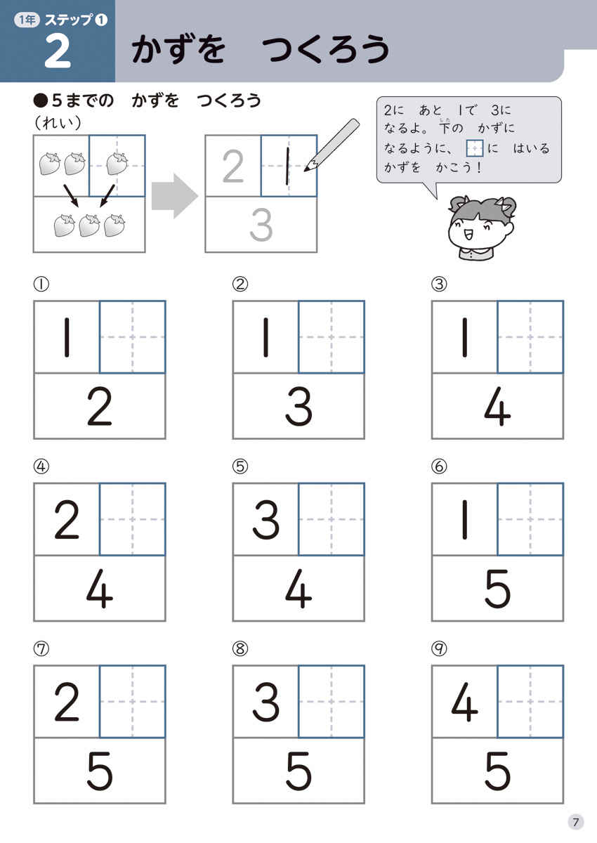 徹底反復　１年生のさんすう プロモーション 5