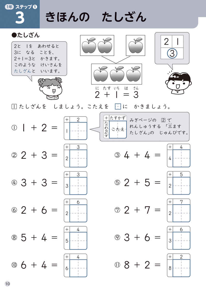 徹底反復　１年生のさんすう プロモーション 6