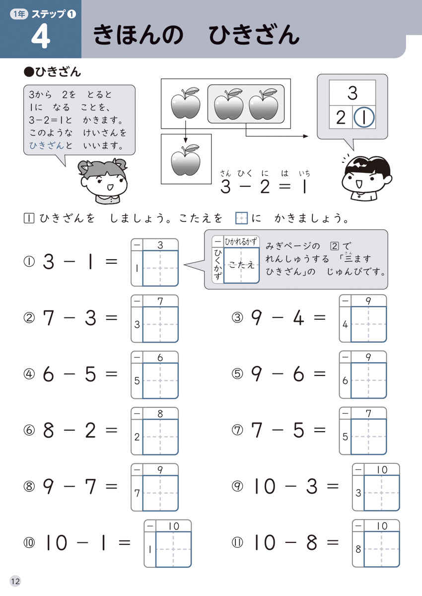 徹底反復　１年生のさんすう プロモーション 7