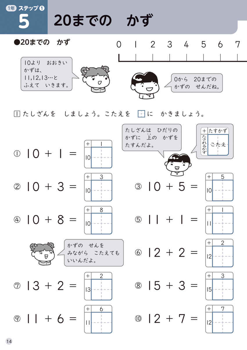 徹底反復　１年生のさんすう プロモーション 8