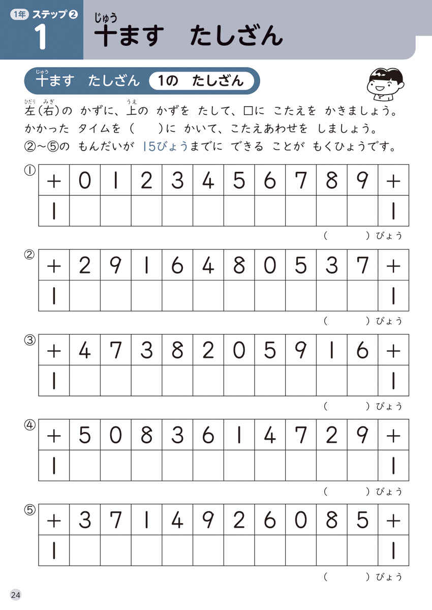 徹底反復　１年生のさんすう プロモーション 10