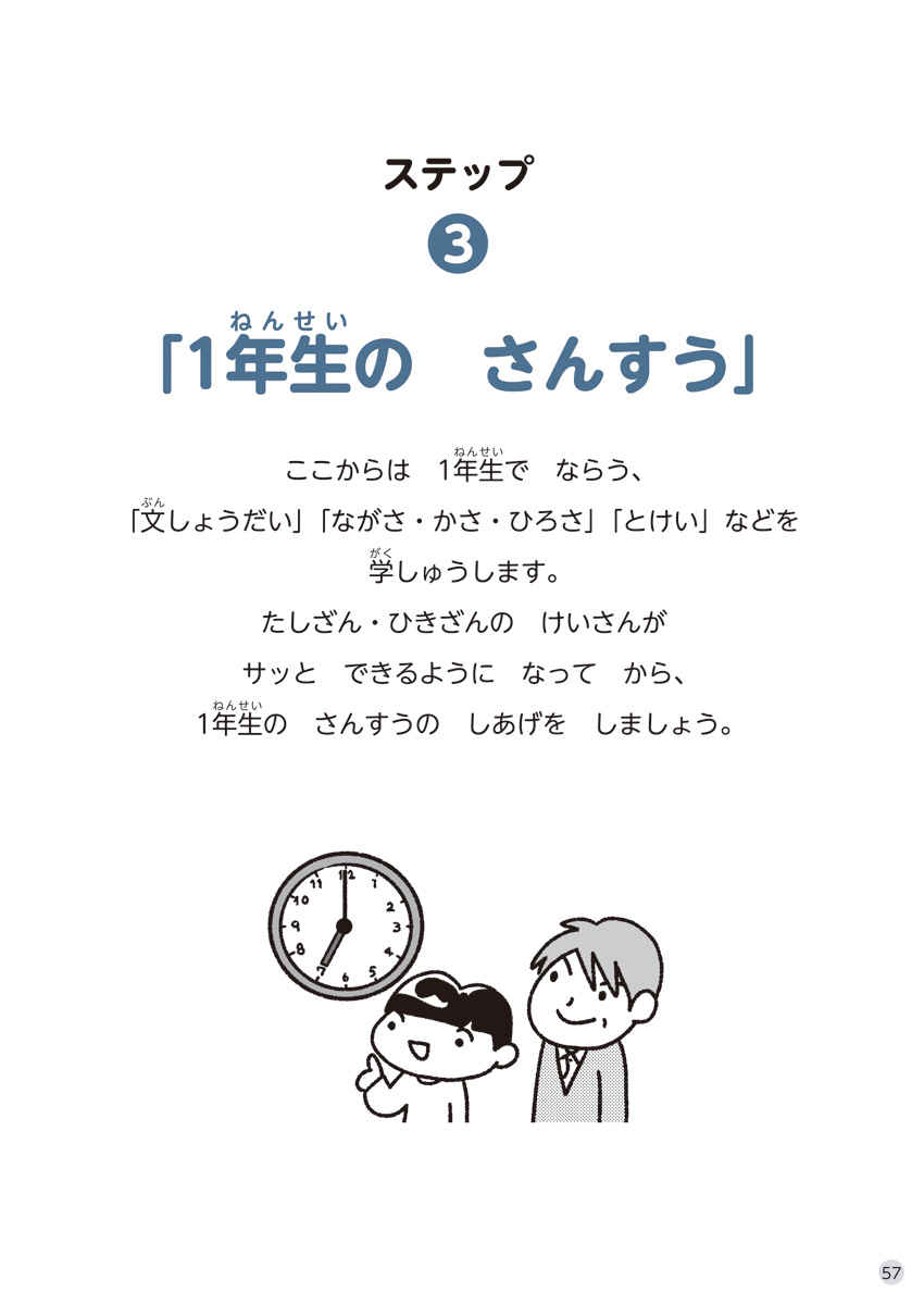 徹底反復　１年生のさんすう プロモーション 12