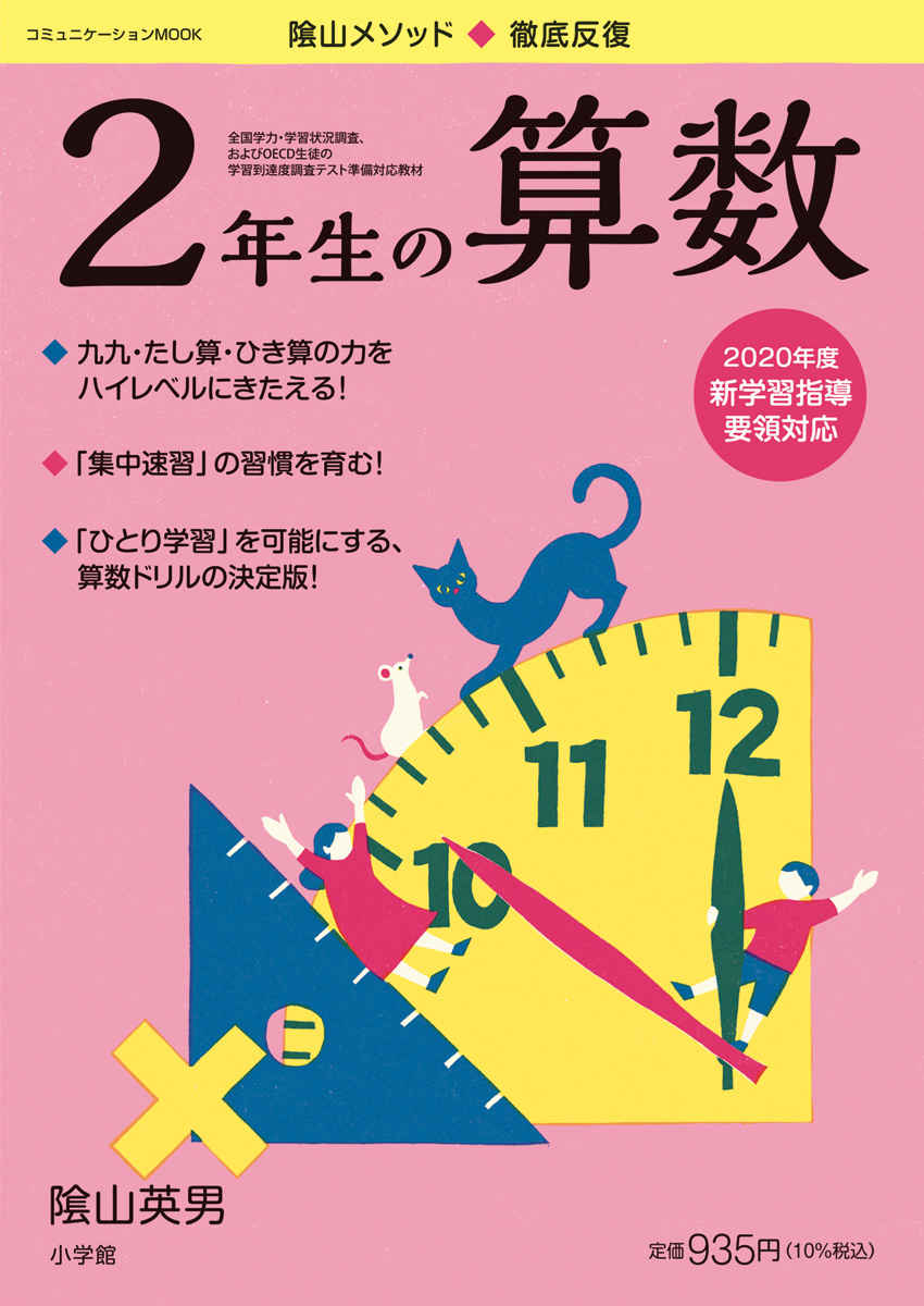 徹底反復　２年生の算数 プロモーション 0