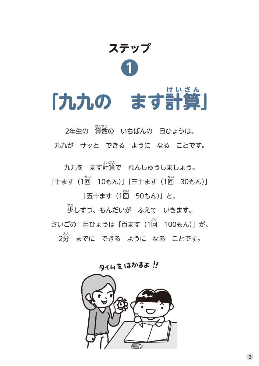 徹底反復　２年生の算数 プロモーション 3