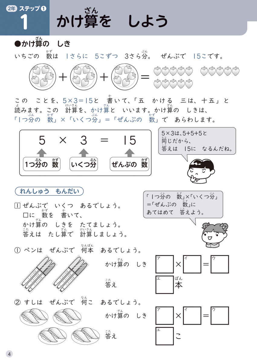 徹底反復　２年生の算数 プロモーション 4