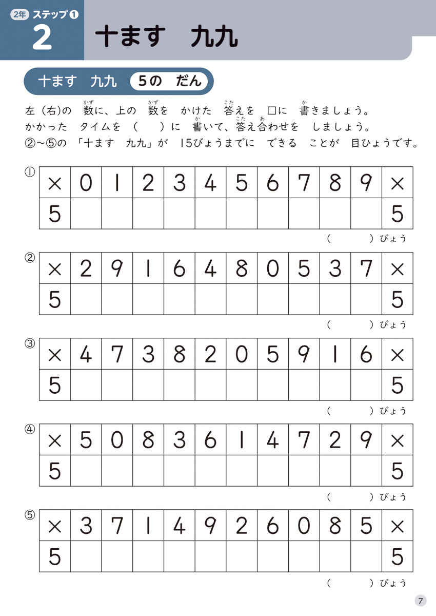 徹底反復　２年生の算数 プロモーション 5