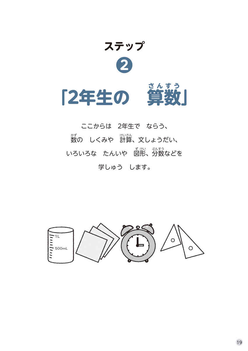 徹底反復　２年生の算数 プロモーション 7