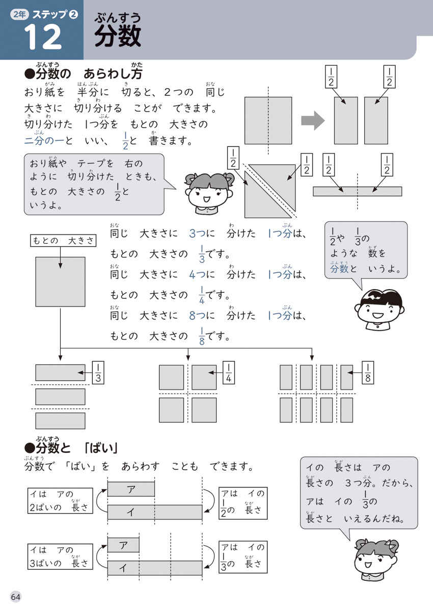 徹底反復　２年生の算数 プロモーション 11