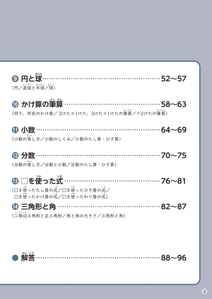 徹底反復　３年生の算数 プロモーション 3