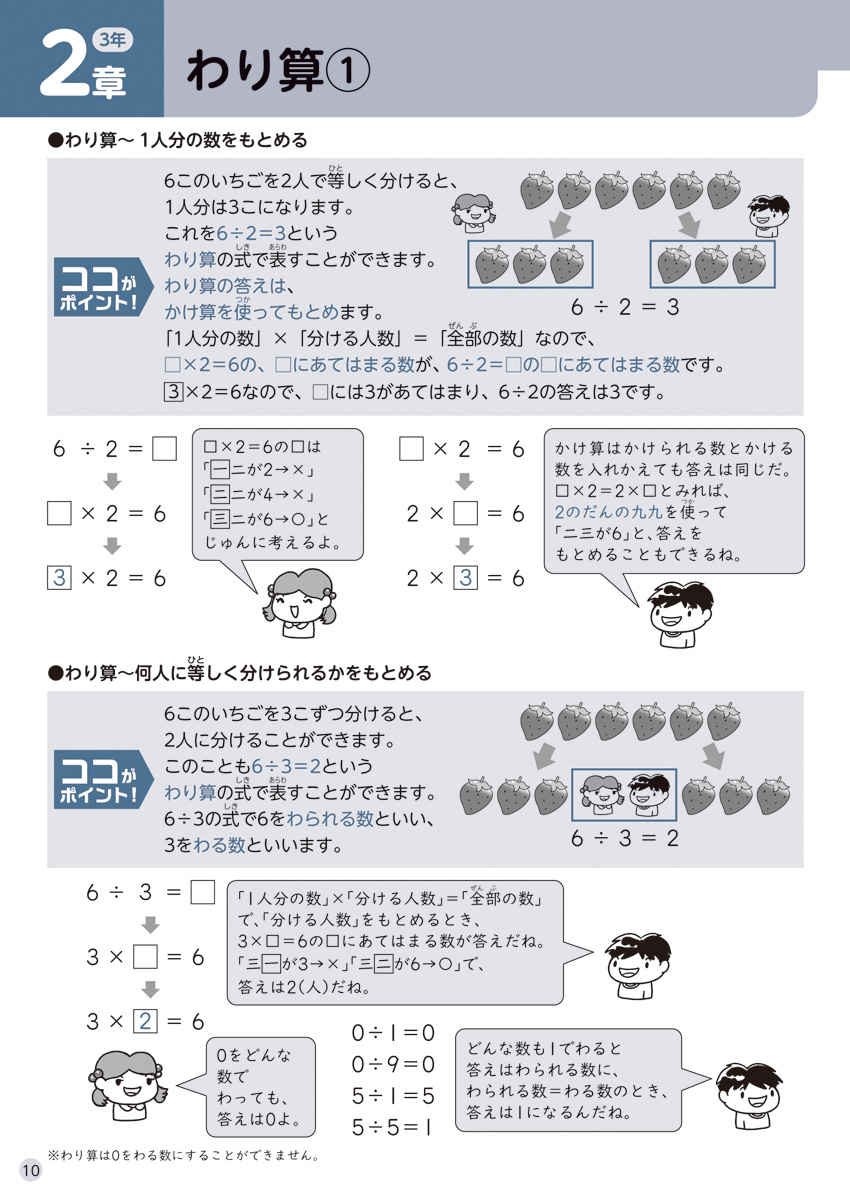 徹底反復　３年生の算数 プロモーション 5