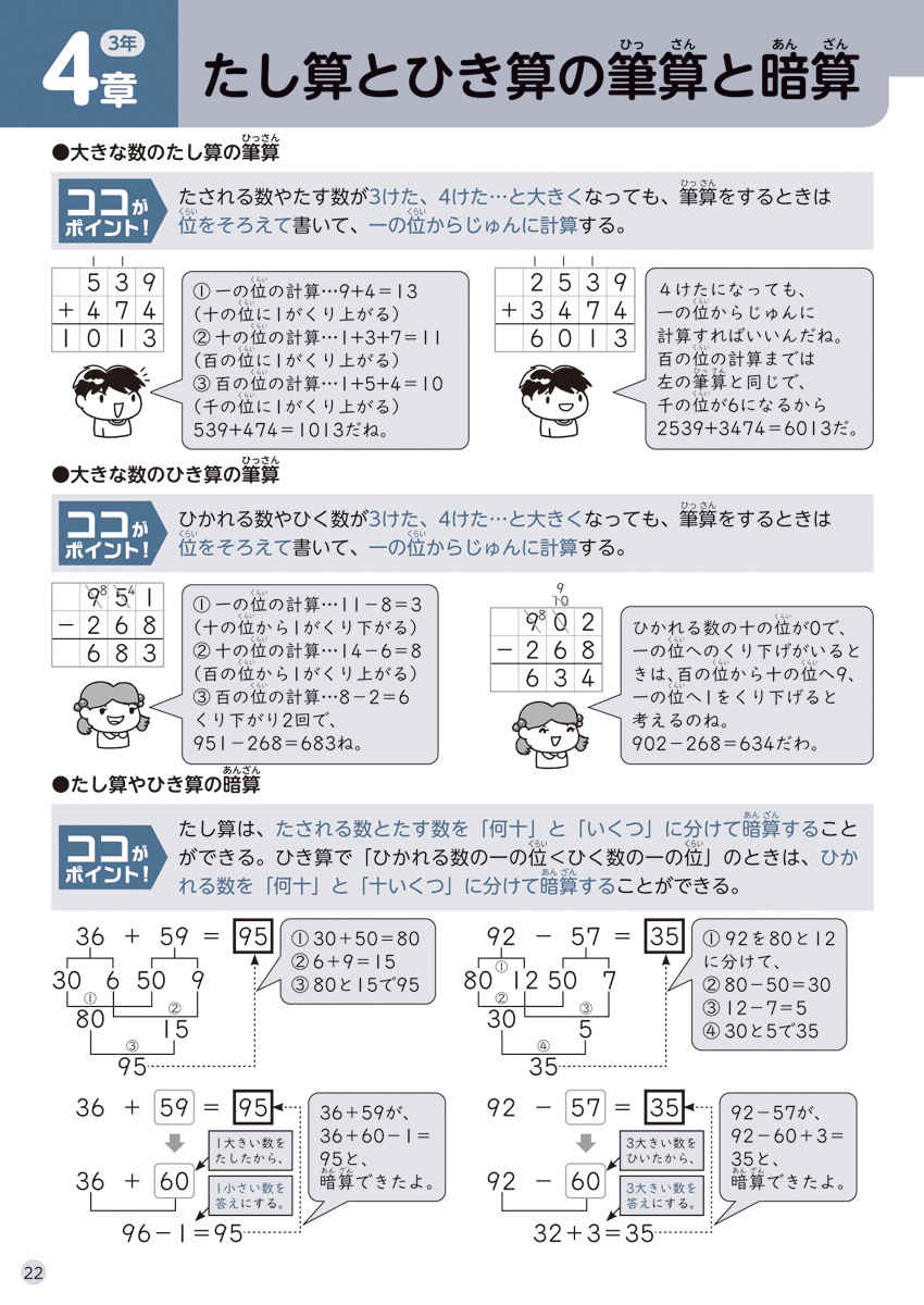 徹底反復　３年生の算数 プロモーション 6