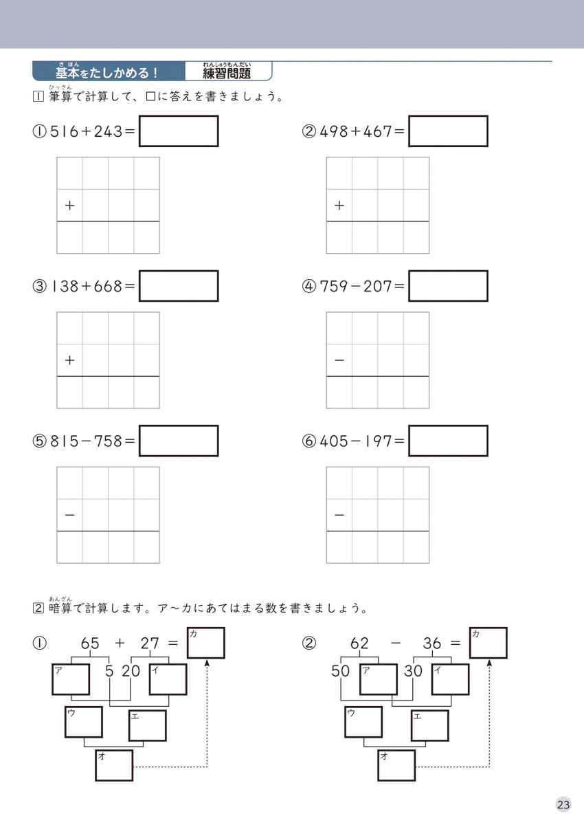 徹底反復　３年生の算数 プロモーション 7