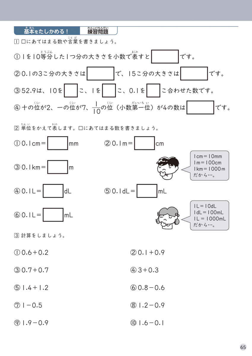 徹底反復　３年生の算数 プロモーション 9