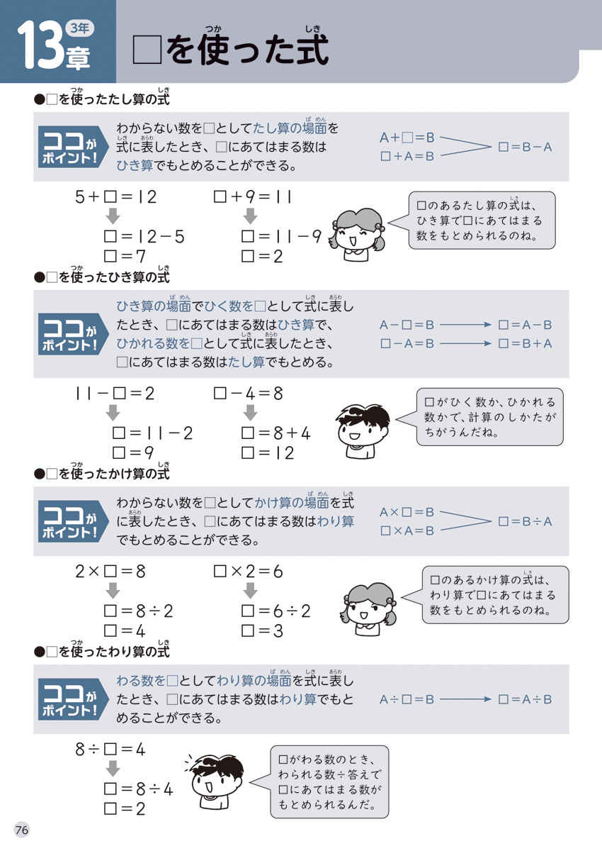 徹底反復　３年生の算数 プロモーション 10