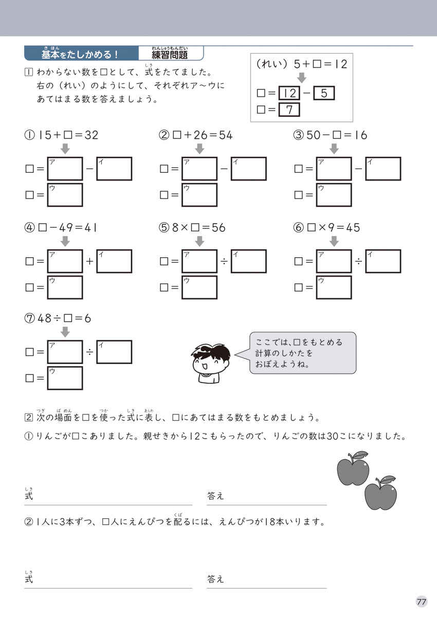 徹底反復　３年生の算数 プロモーション 11